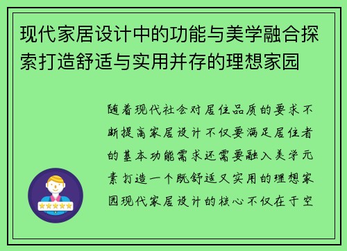 现代家居设计中的功能与美学融合探索打造舒适与实用并存的理想家园