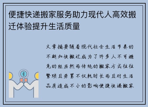 便捷快递搬家服务助力现代人高效搬迁体验提升生活质量