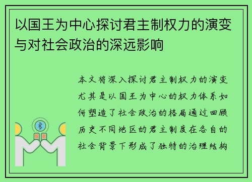 以国王为中心探讨君主制权力的演变与对社会政治的深远影响